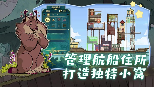 心灵渡船手游(Spiritfarer)v1.5.9 4