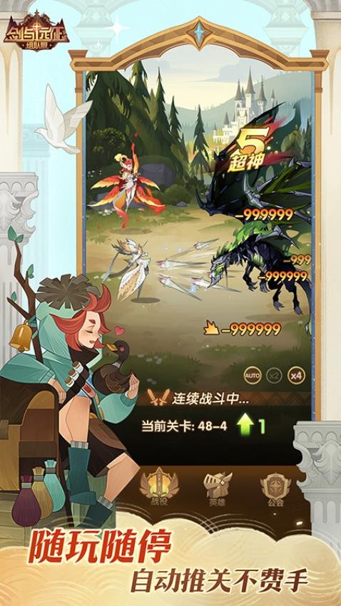 剑与远征游戏v1.199.01 5