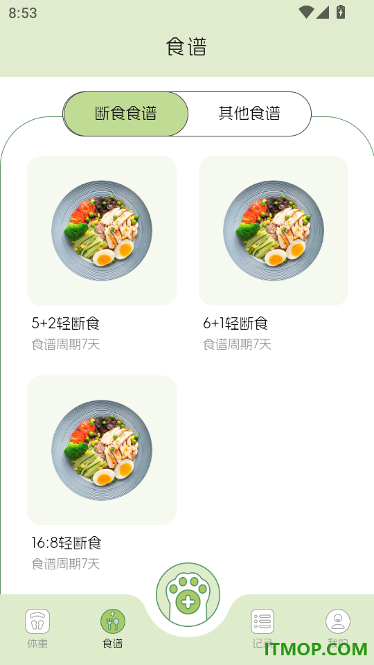 减肥打卡记录便签官方版