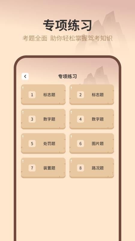 驾照科目一官方版v1.1 3