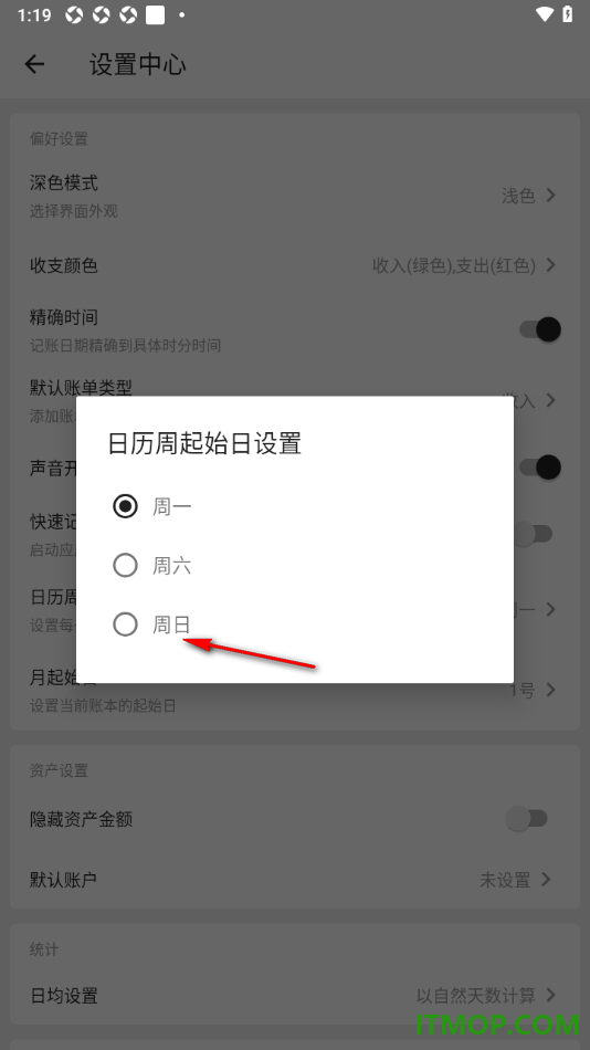 极简记账手机版设置更改日历周起始为周日的方法