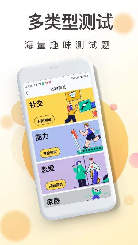 一心理官方版v33.5.1 2
