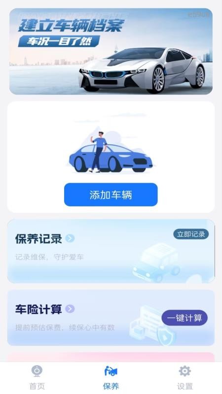 手车行车记录仪官方版v1.0.0(3)