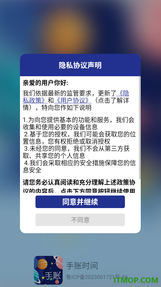 手账时间官方版