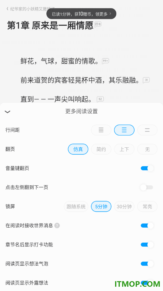 qq阅读手机版设置阅读页面锁屏常亮显示的方法