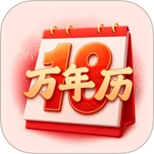 黄历大吉日万年历官网版 v1.0.0