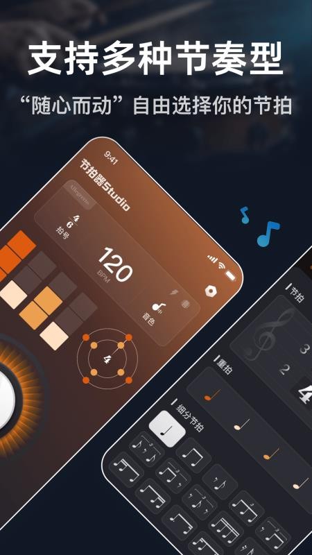 节拍器Studio官方版v1.6.0-1011(3)