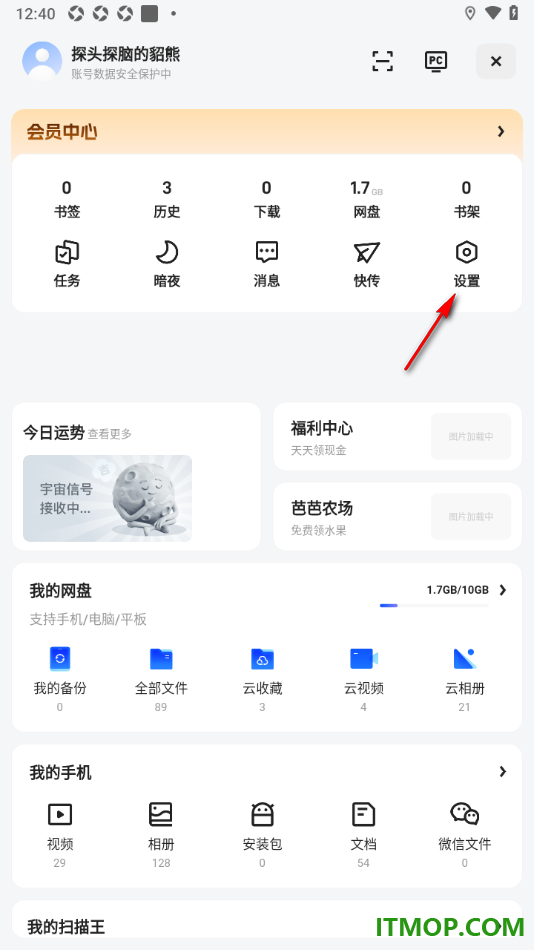 夸克手机版设置将不要的登录设备解除绑定或退出登录的方法