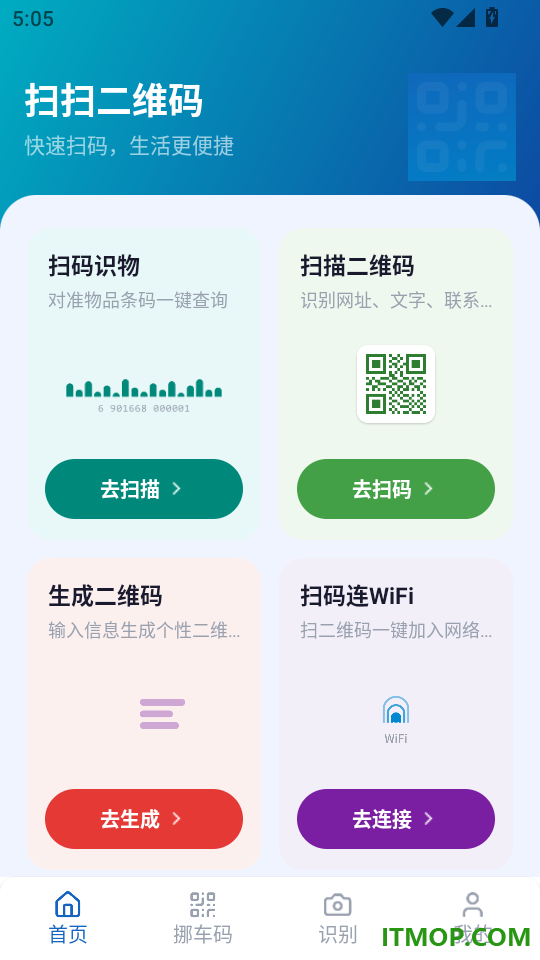 微扫一扫扫码手机版