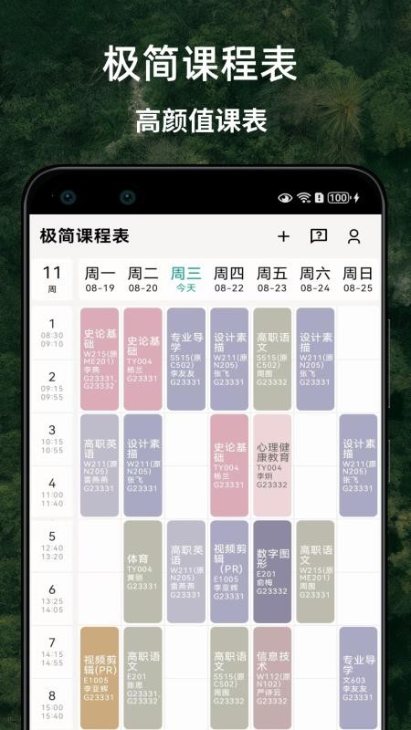 极简课程表最新版v5.0.1 5