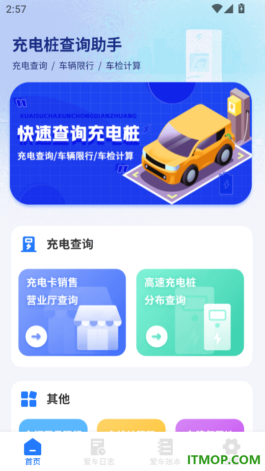 充电桩查询手机版
