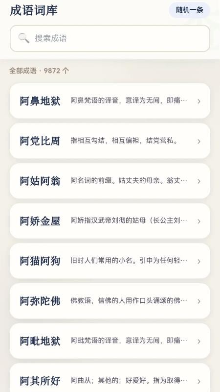 成语妙解官网版v1.0.0.2(5)