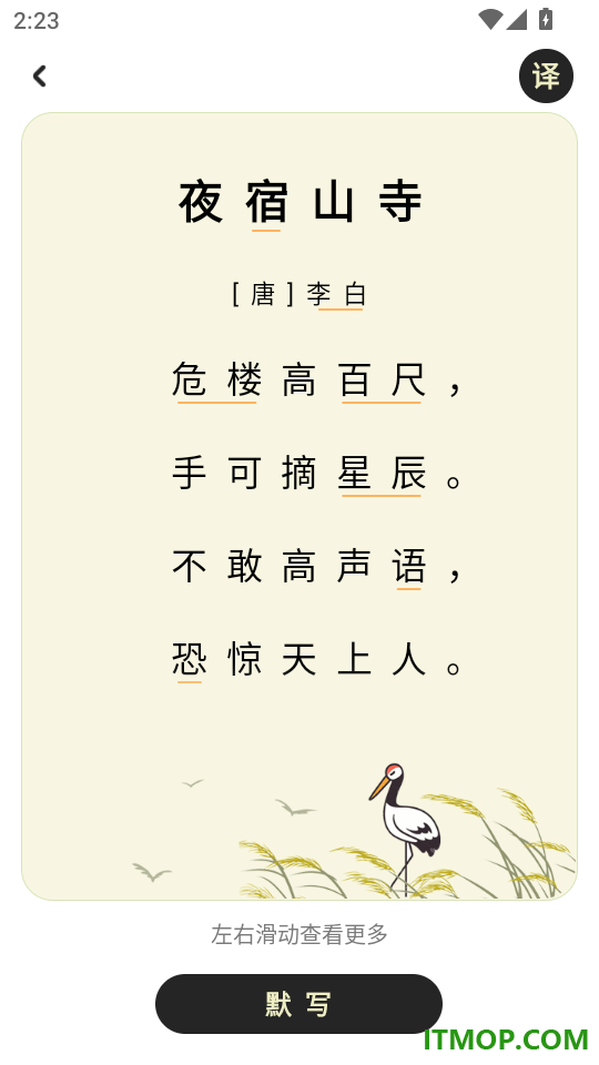儿童古诗官方版