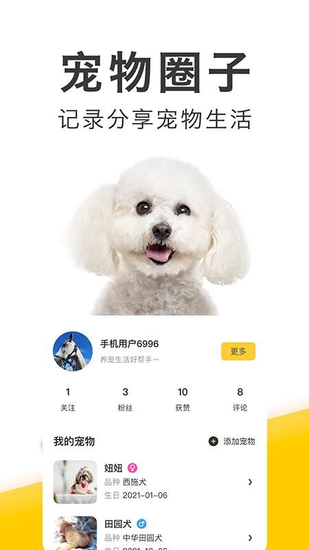 有只宠物官方版(3)