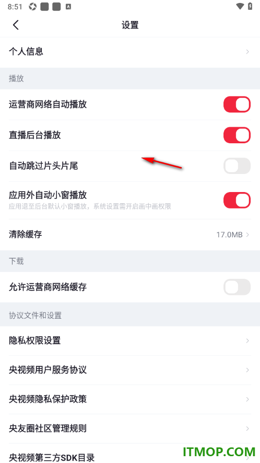 央视频手机版设置一键清除缓存数据的方法