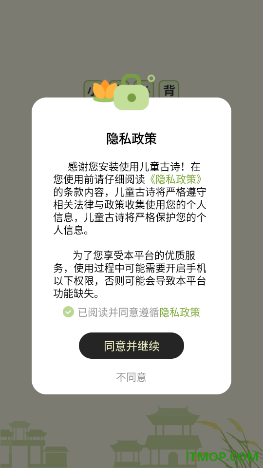 儿童古诗官方版