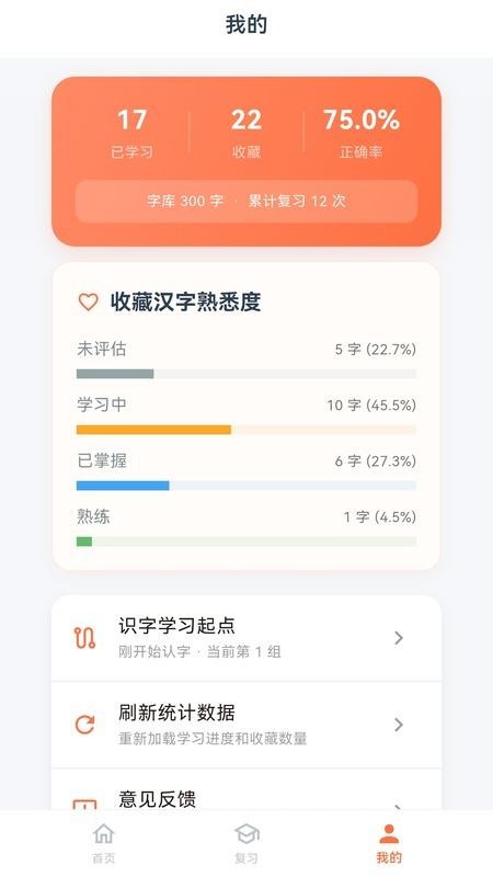 松鼠集字最新版v1.0.2(1)