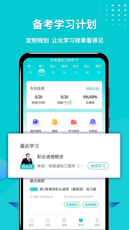 通信工程师考试appv3.3.5.100(2)