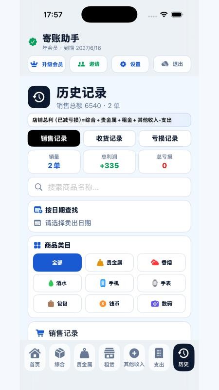 寄账助手手机版v18.20(1)