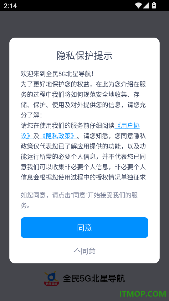全民5G北星导航手机版