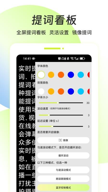 实时提词器手机版v1.0.1(1)