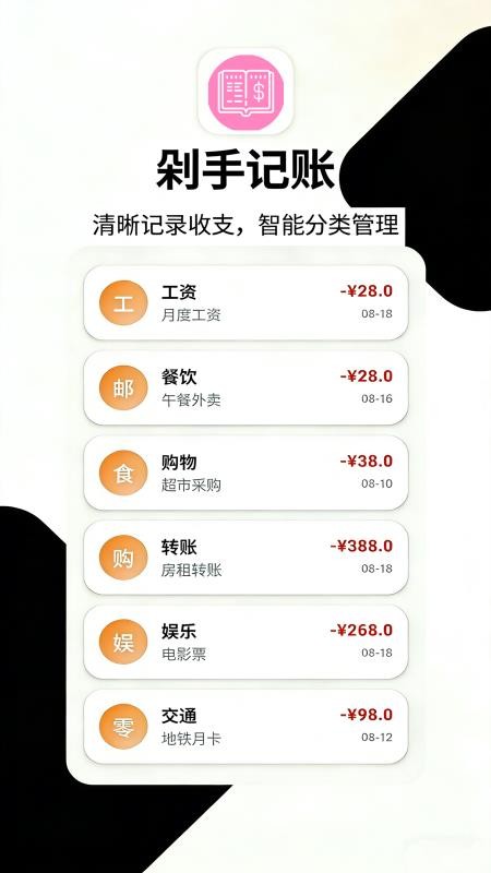 剁手记账最新版v1.0.8 5
