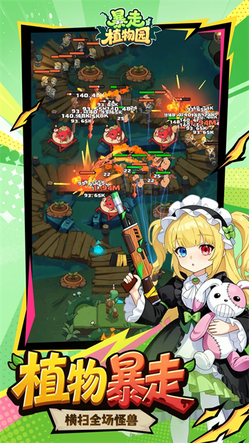 暴走植物园游戏v1.1.30 3