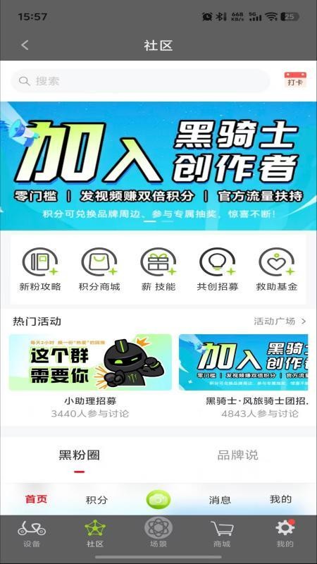 赛鸽智行手机版(3)