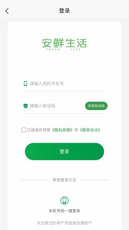 安鲜生活官方版appv3.4.6 3