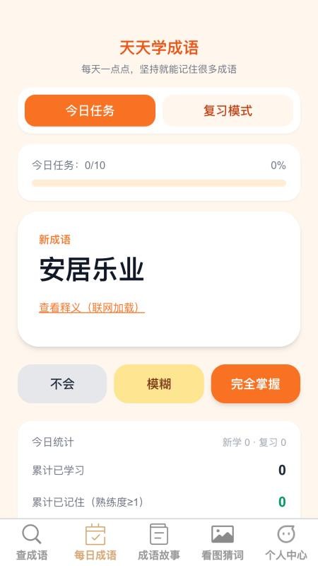 成语学多多最新版v1.0.2 2