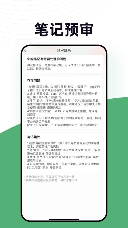 零客违禁词查词官网版v1.4 3