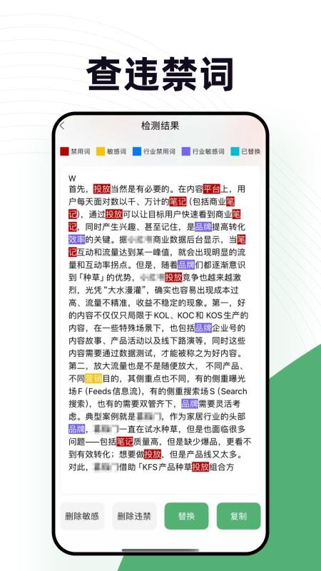 零客违禁词查词官网版v1.4 4