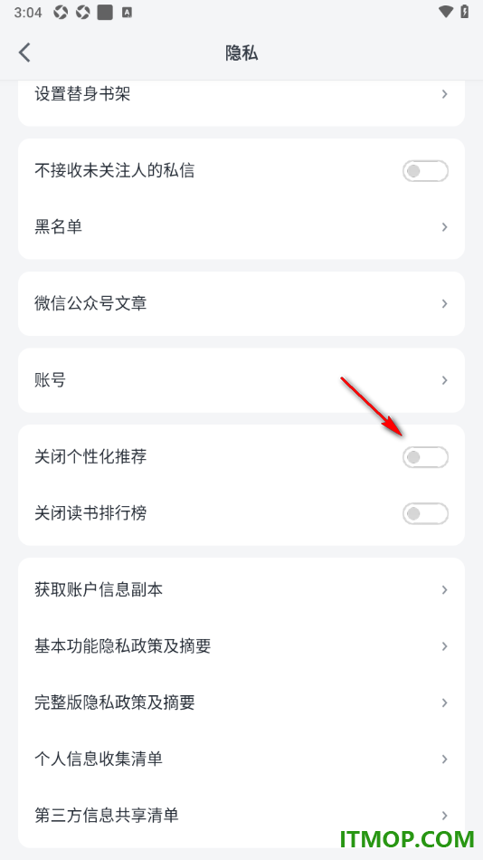微信读书手机版设置开启关闭个性化推荐功能的方法