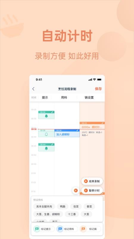 优大厨最新版v4.3.2 4