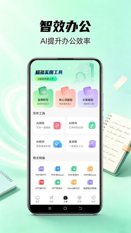 AI公文写作手机版v1.2.9(2)