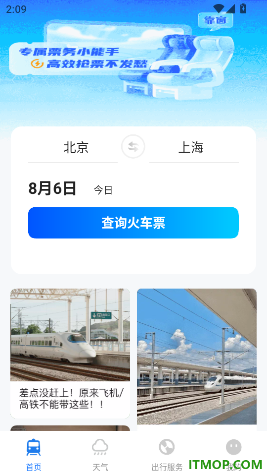 火车票查车次最新版