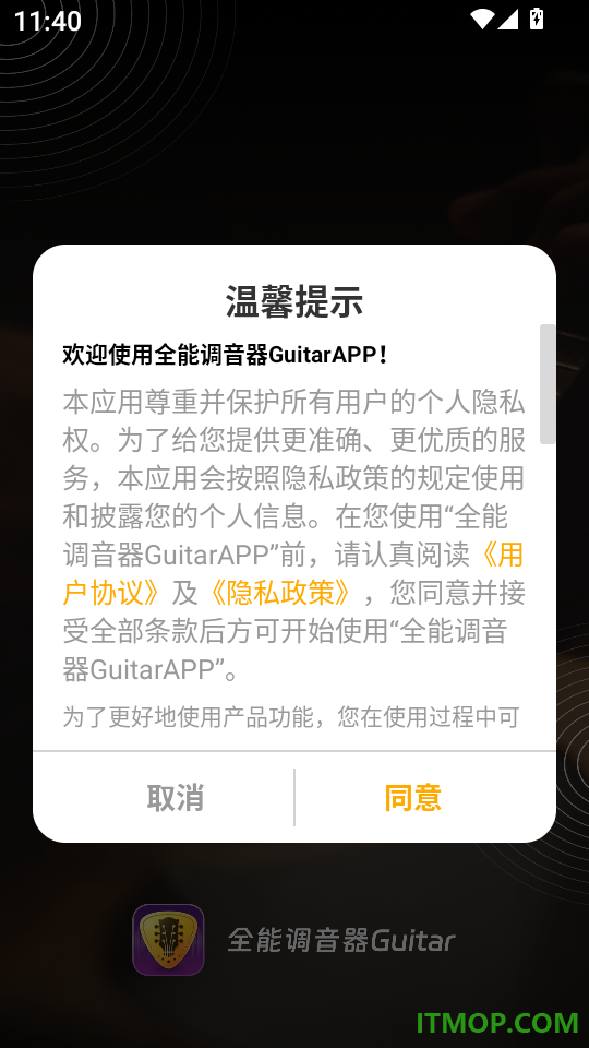 全能调音器Guitar最新版