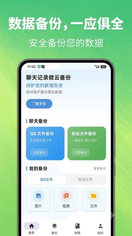 微聊天备份加密版手机版v1.0.0 1