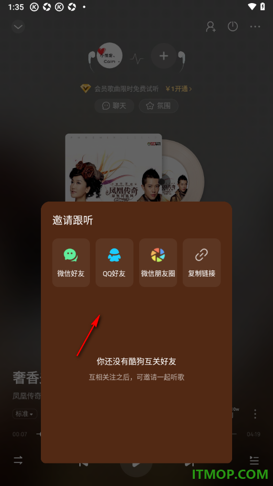 酷狗音乐手机版设置邀请好友进来一起听歌的方法