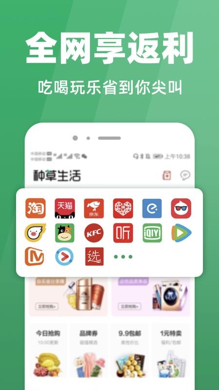 种草生活客户端v7.3.5 4
