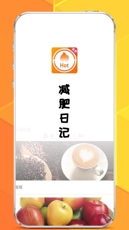菜谱减肥宝典免费版v1.2.3(3)