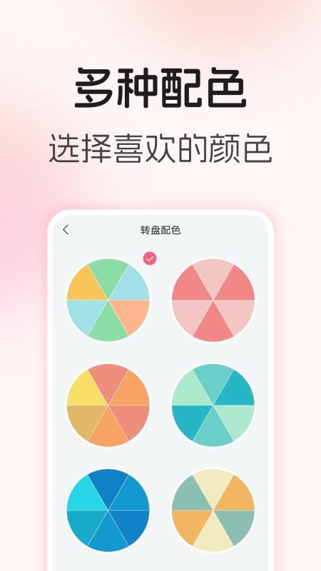 转盘随机决定免费版v3.6.2(3)