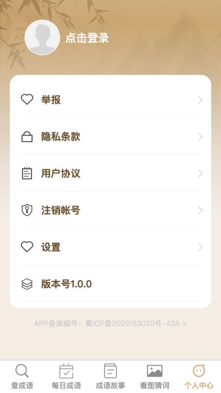 成语学多多最新版v1.0.2 5