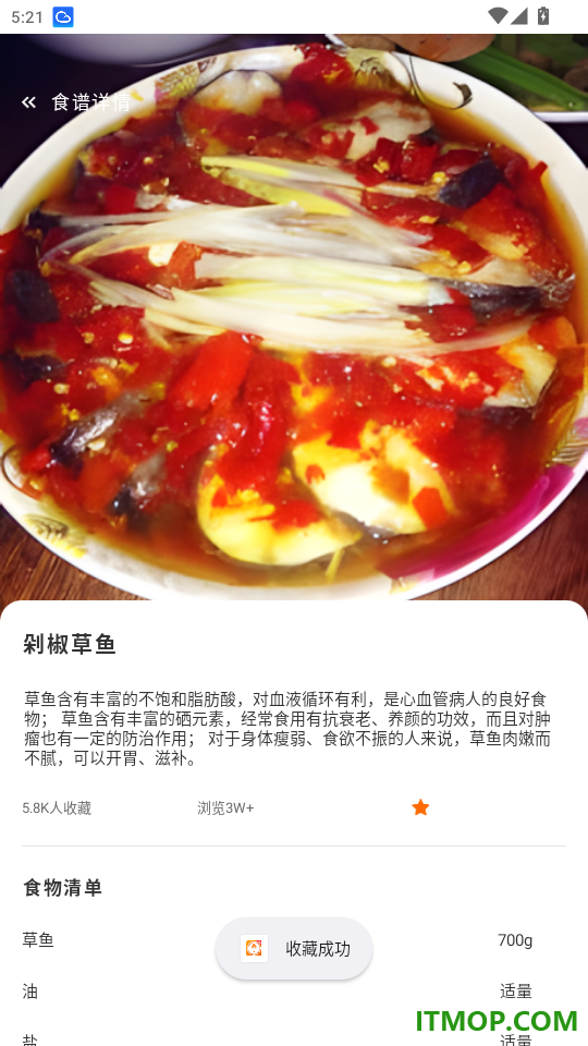 菜谱减肥宝典免费版