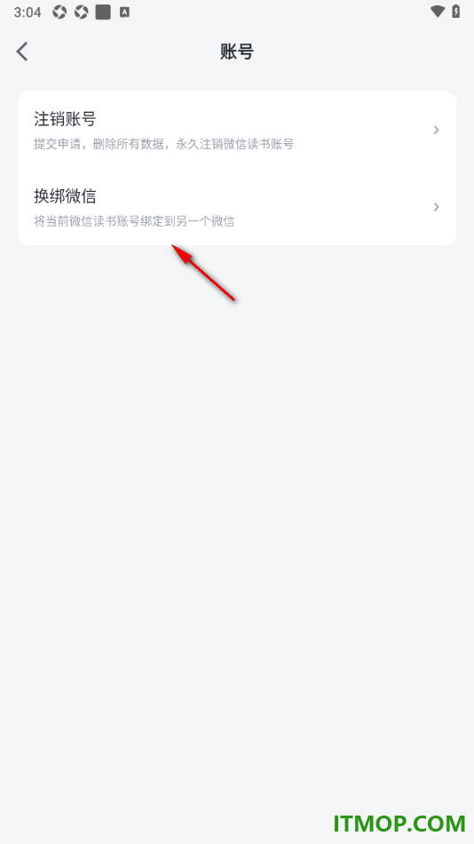 微信读书手机版设置将当前微信读书账号绑定到另一个微信的方法