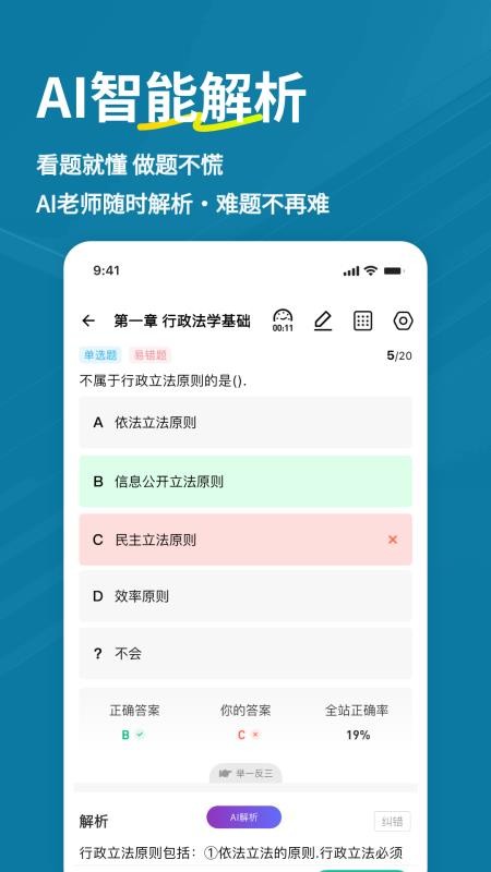 城乡规划师练题狗v3.3.0.0 5