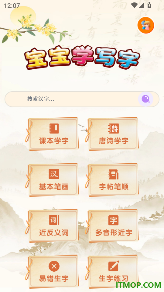 好好学写字手机版