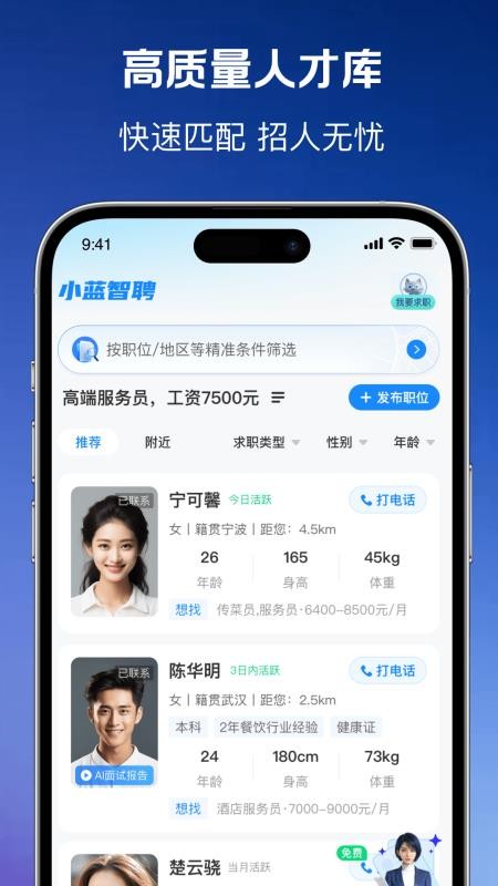 小蓝智聘官网版v1.0.2(2)