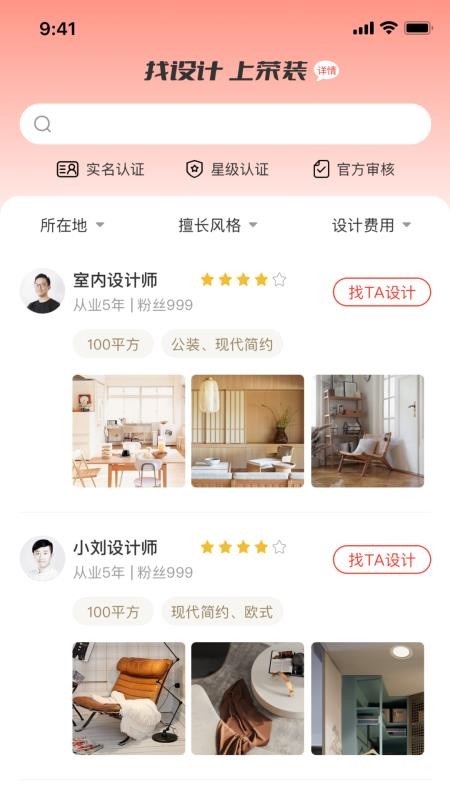 荣装网v6.3.6 4