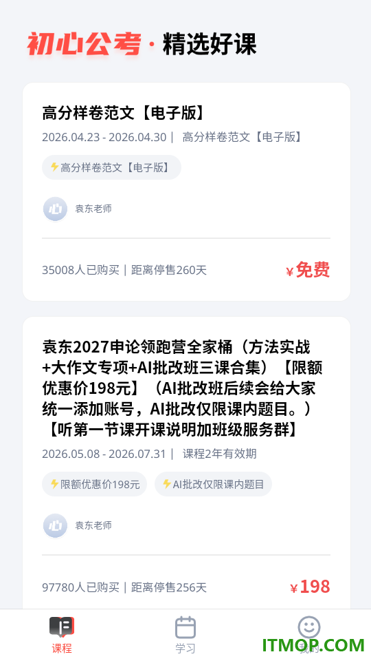 初心公考最新版